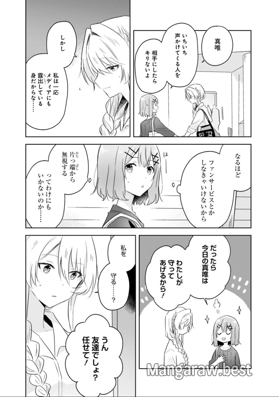 わたしが恋人になれるわけないじゃん、ムリムリ!(※ムリじゃなかった!?) 第8話 - Trang 11