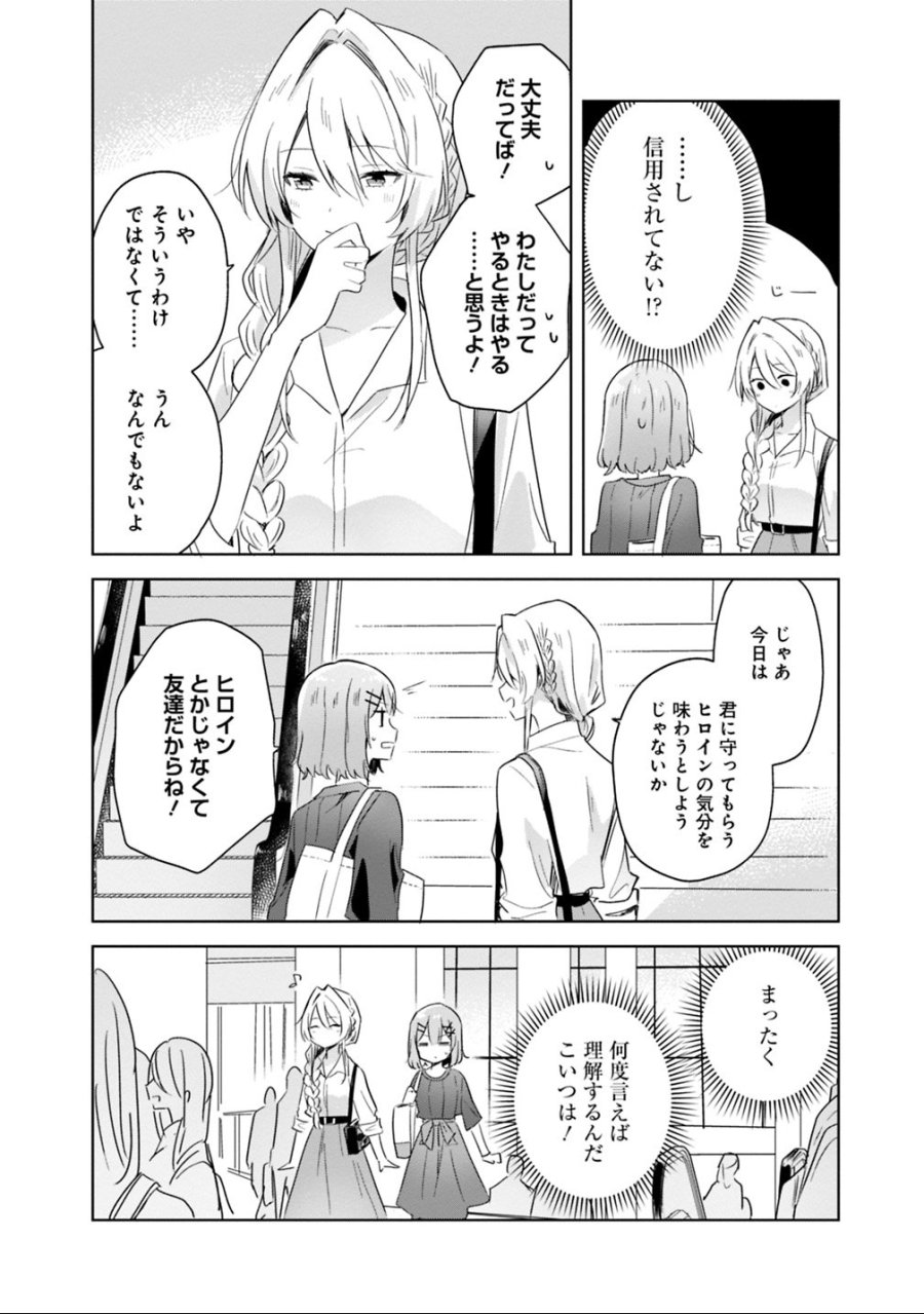 わたしが恋人になれるわけないじゃん、ムリムリ!(※ムリじゃなかった!?) 第8話 - Trang 12