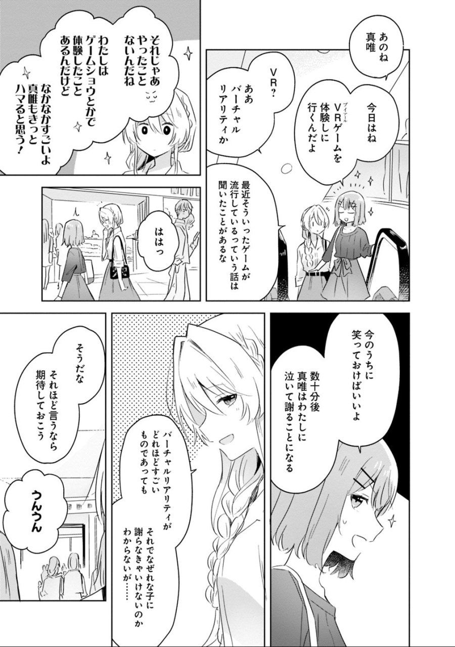 わたしが恋人になれるわけないじゃん、ムリムリ!(※ムリじゃなかった!?) 第8話 - Trang 13