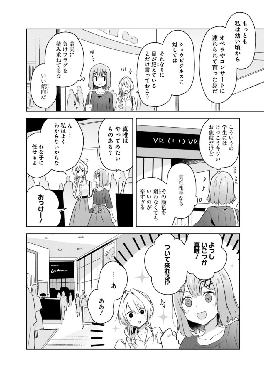 わたしが恋人になれるわけないじゃん、ムリムリ!(※ムリじゃなかった!?) 第8話 - Trang 14