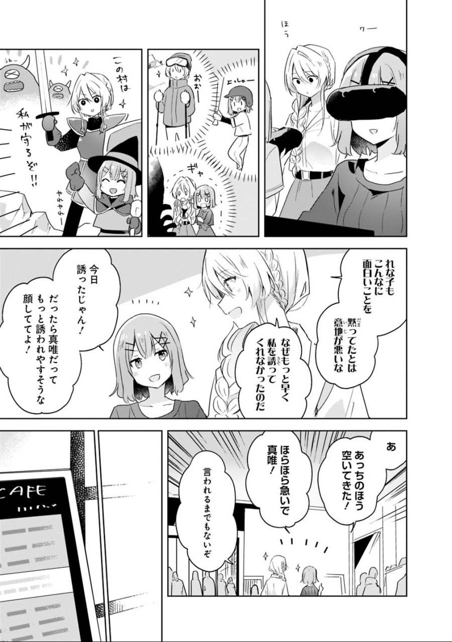 わたしが恋人になれるわけないじゃん、ムリムリ!(※ムリじゃなかった!?) 第8話 - Trang 15