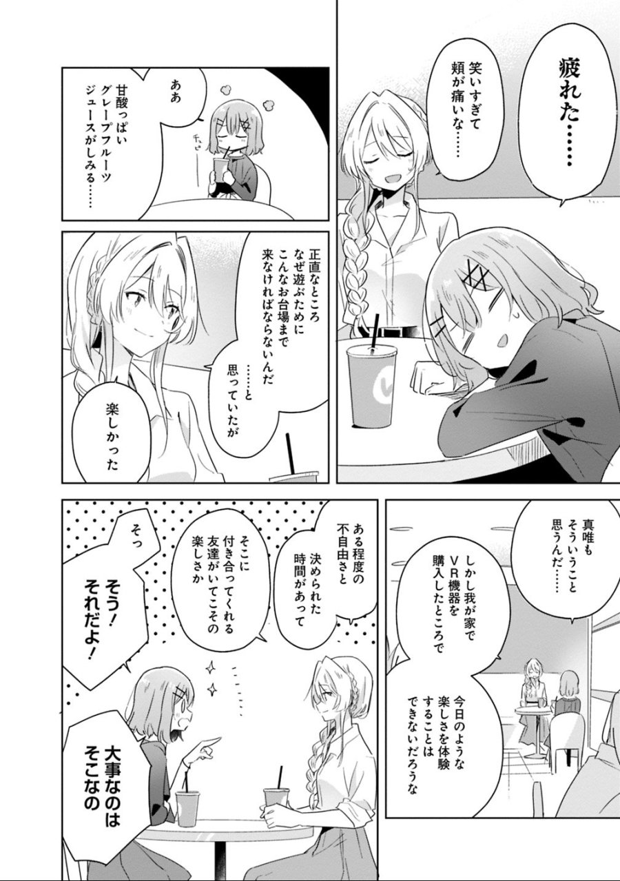 わたしが恋人になれるわけないじゃん、ムリムリ!(※ムリじゃなかった!?) 第8話 - Trang 16