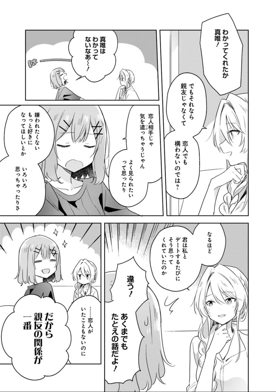 わたしが恋人になれるわけないじゃん、ムリムリ!(※ムリじゃなかった!?) 第8話 - Trang 17