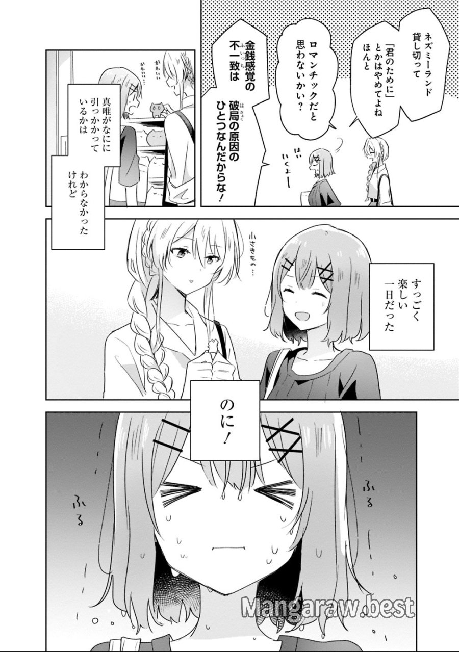 わたしが恋人になれるわけないじゃん、ムリムリ!(※ムリじゃなかった!?) 第8話 - Trang 20