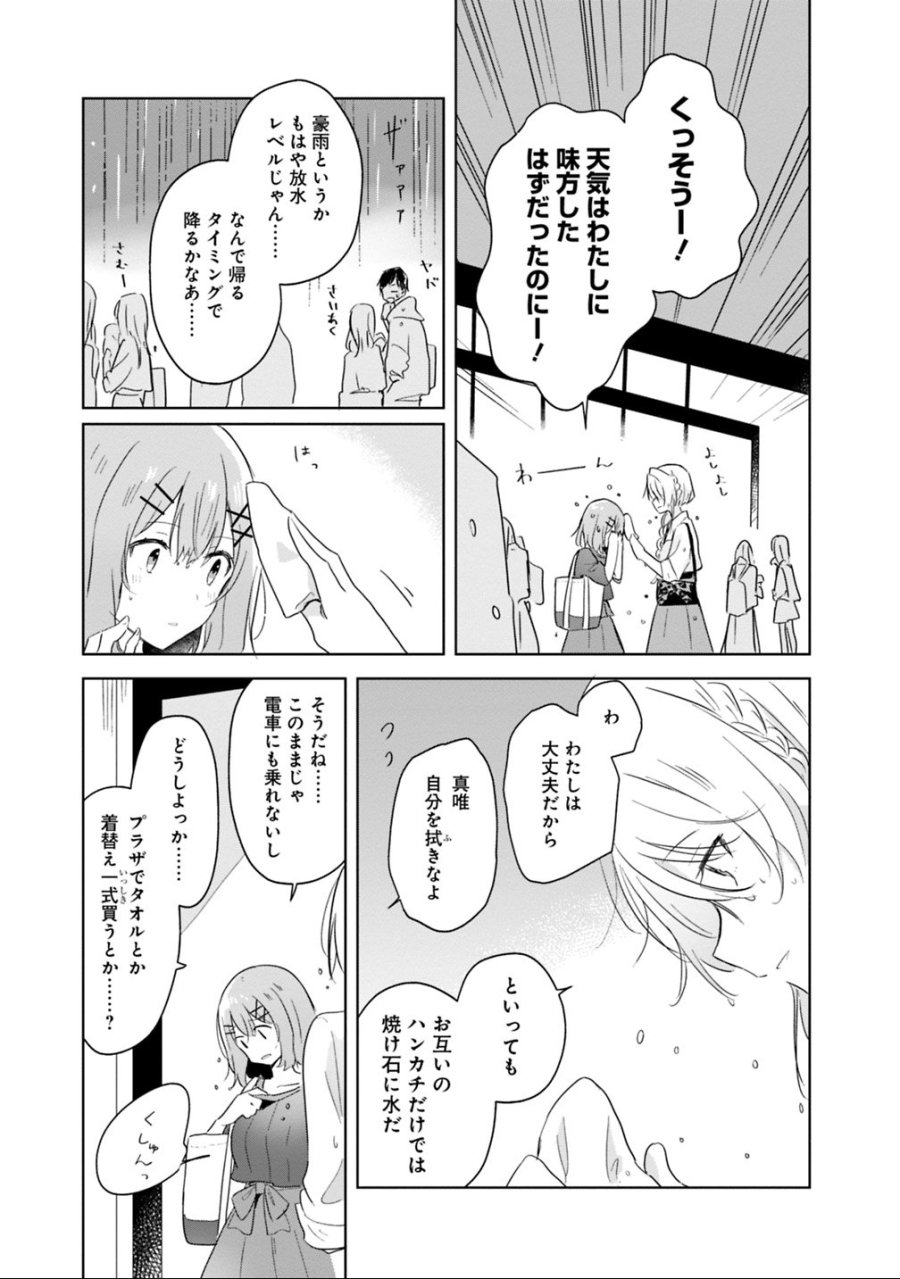 わたしが恋人になれるわけないじゃん、ムリムリ!(※ムリじゃなかった!?) 第8話 - Trang 21