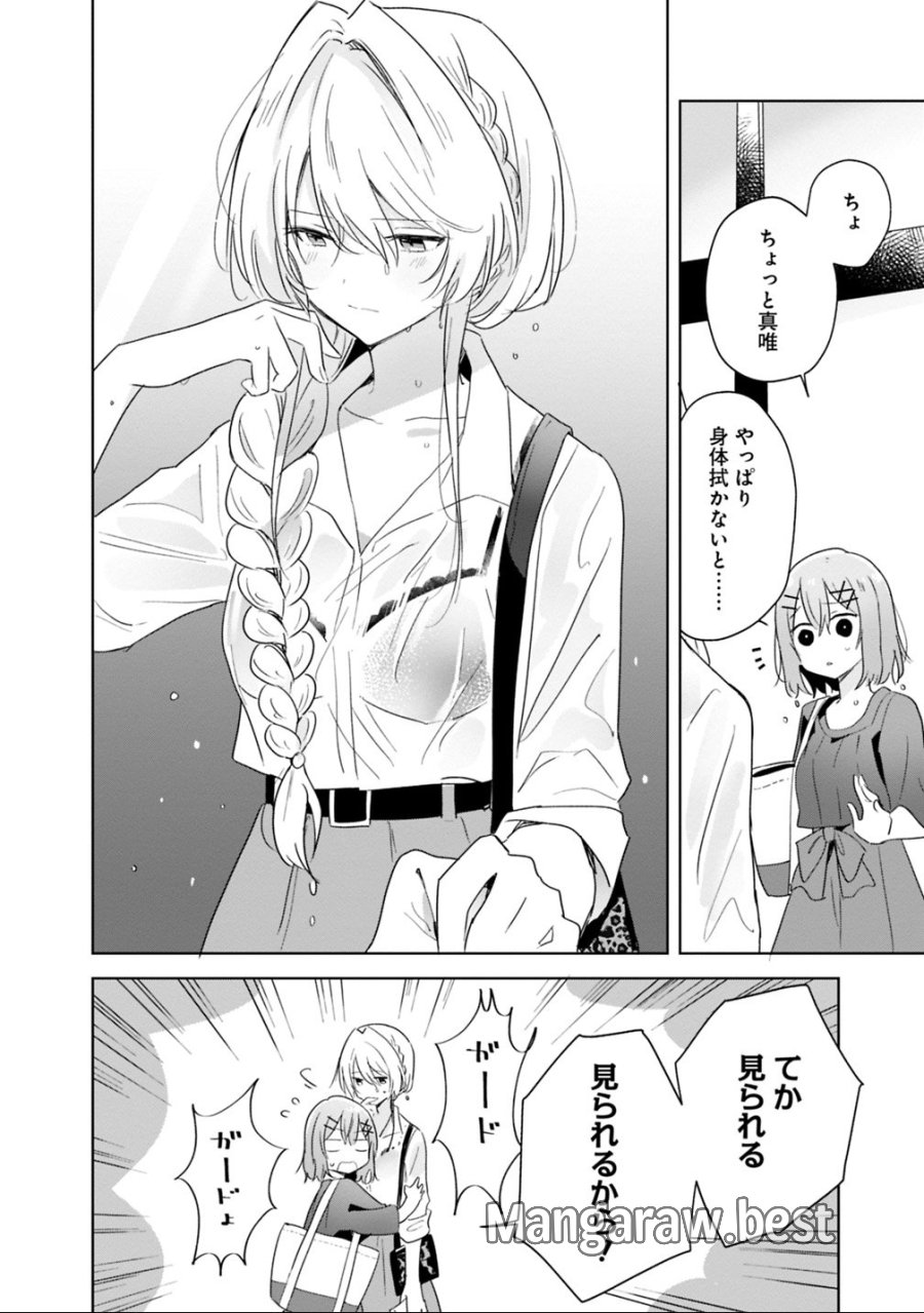 わたしが恋人になれるわけないじゃん、ムリムリ!(※ムリじゃなかった!?) 第8話 - Trang 22