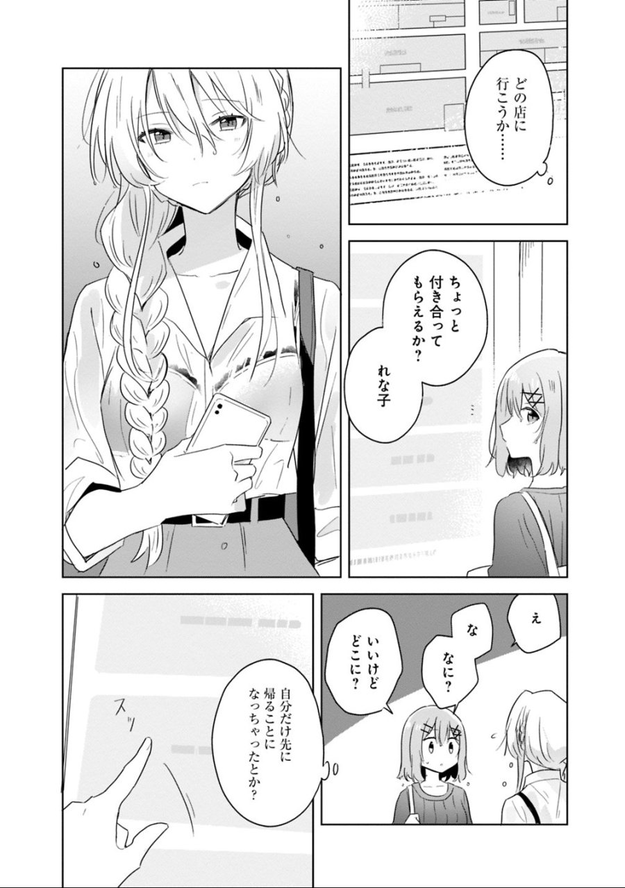 わたしが恋人になれるわけないじゃん、ムリムリ!(※ムリじゃなかった!?) 第8話 - Trang 24