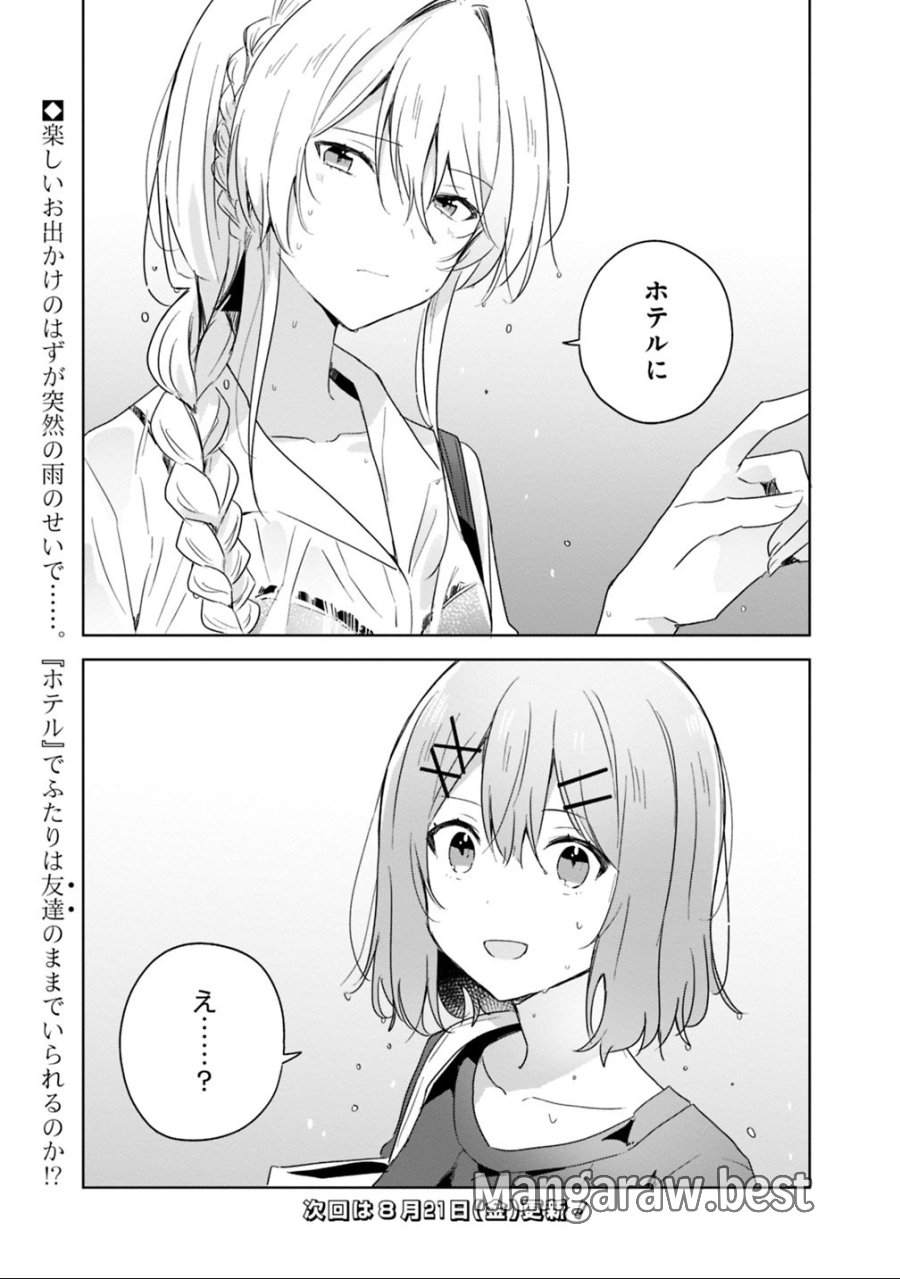 わたしが恋人になれるわけないじゃん、ムリムリ!(※ムリじゃなかった!?) 第8話 - Trang 25