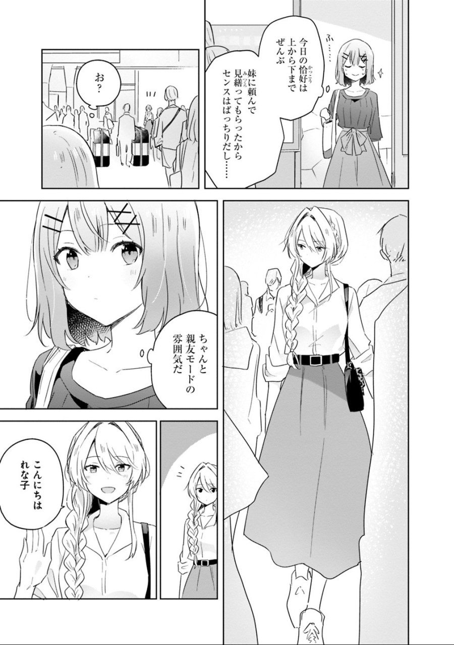 わたしが恋人になれるわけないじゃん、ムリムリ!(※ムリじゃなかった!?) 第8話 - Trang 3
