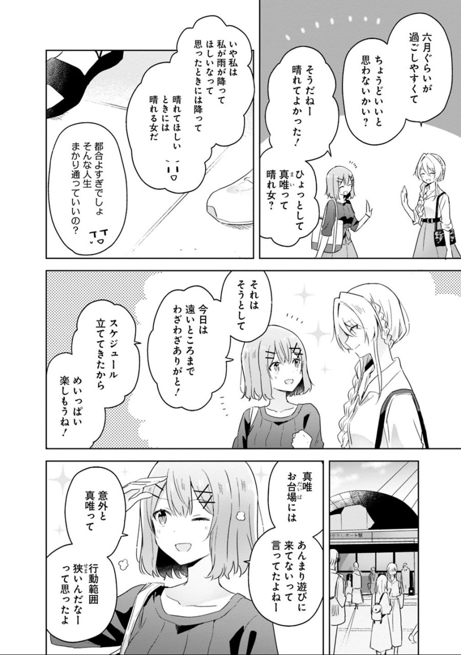 わたしが恋人になれるわけないじゃん、ムリムリ!(※ムリじゃなかった!?) 第8話 - Trang 4