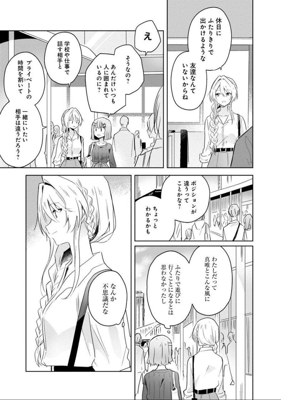 わたしが恋人になれるわけないじゃん、ムリムリ!(※ムリじゃなかった!?) 第8話 - Trang 5