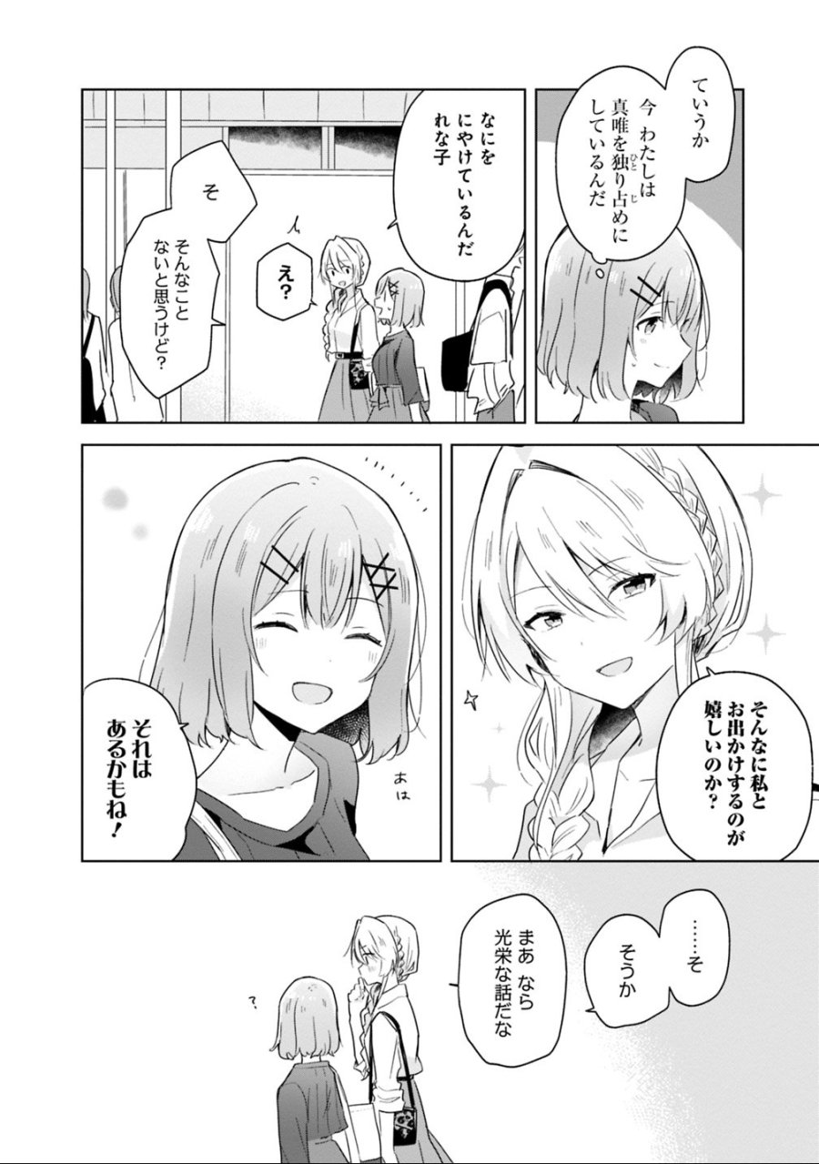 わたしが恋人になれるわけないじゃん、ムリムリ!(※ムリじゃなかった!?) 第8話 - Trang 6