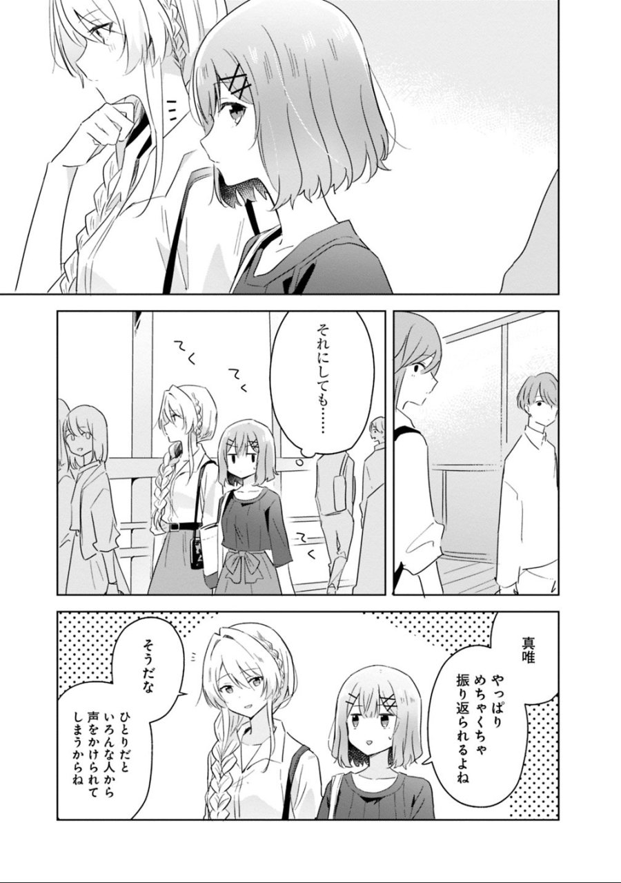 わたしが恋人になれるわけないじゃん、ムリムリ!(※ムリじゃなかった!?) 第8話 - Trang 7