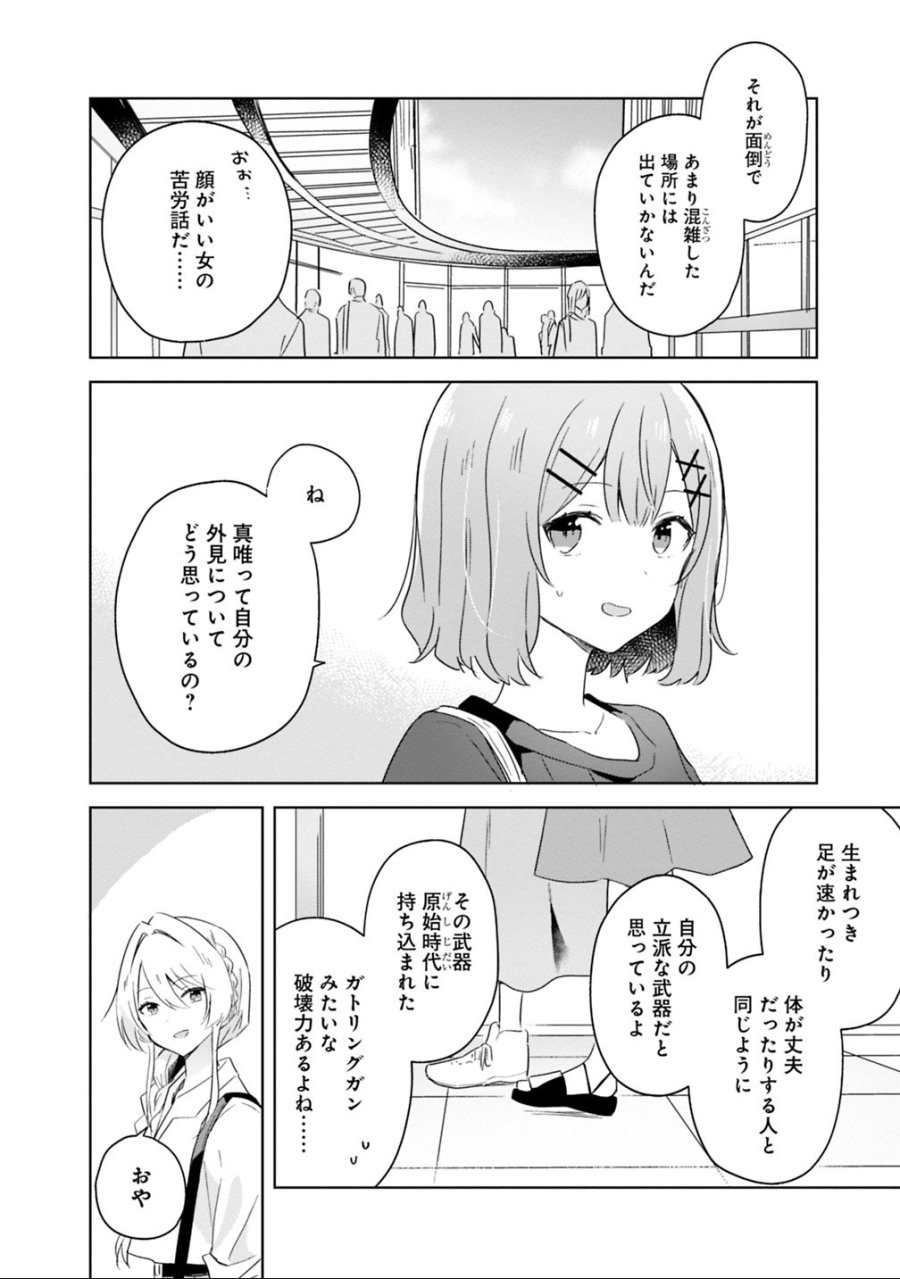 わたしが恋人になれるわけないじゃん、ムリムリ!(※ムリじゃなかった!?) 第8話 - Trang 8