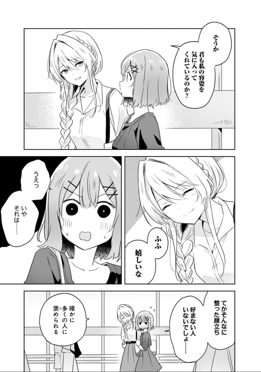 わたしが恋人になれるわけないじゃん、ムリムリ!(※ムリじゃなかった!?) 第8話 - Trang 9