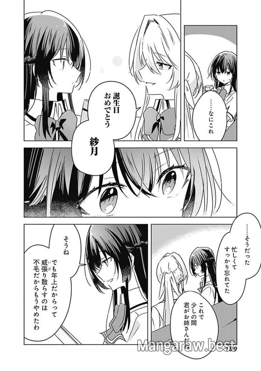 わたしが恋人になれるわけないじゃん、ムリムリ!(※ムリじゃなかった!?) 第37話 - Page 10