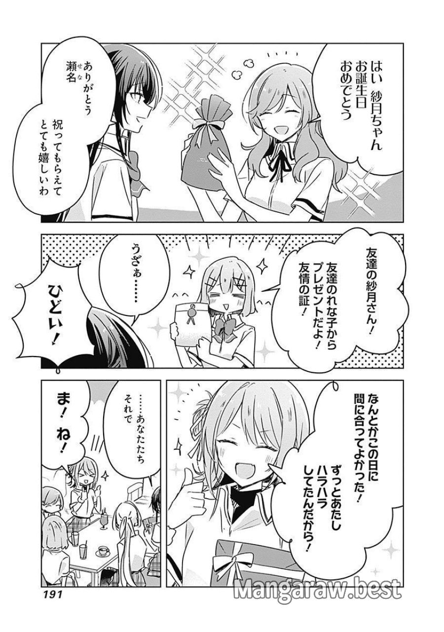 わたしが恋人になれるわけないじゃん、ムリムリ!(※ムリじゃなかった!?) 第37話 - Page 11
