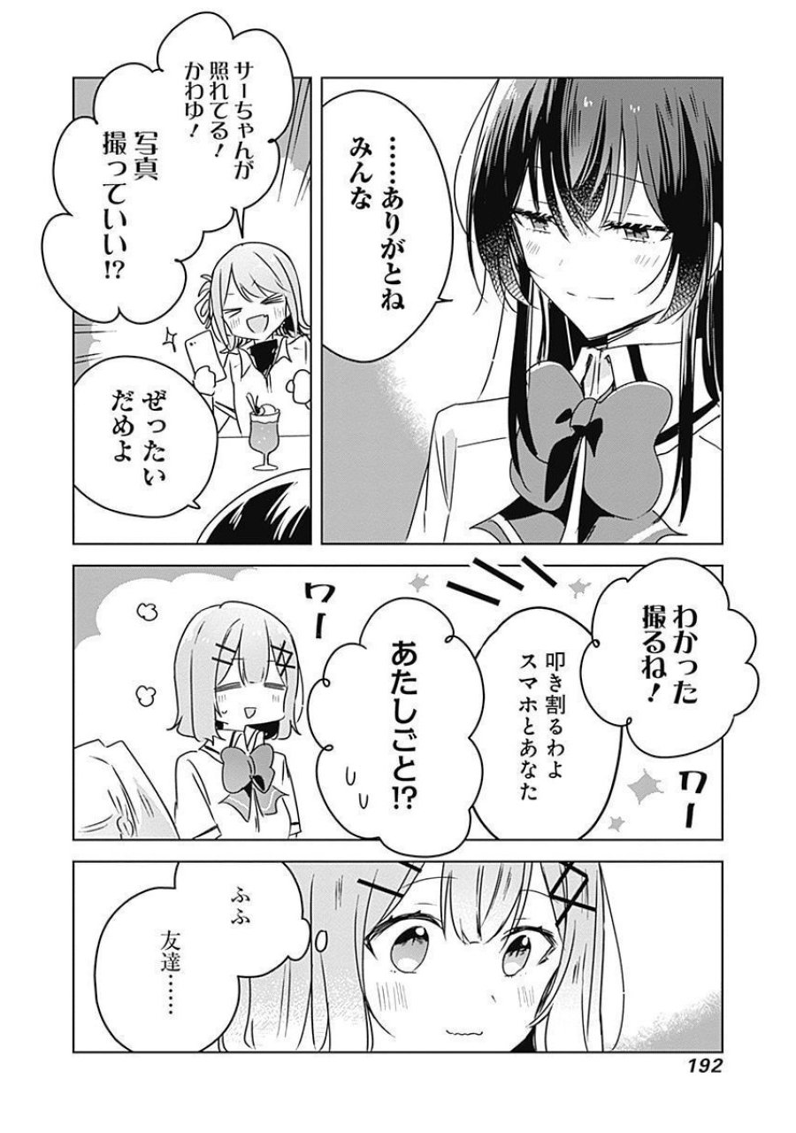 わたしが恋人になれるわけないじゃん、ムリムリ!(※ムリじゃなかった!?) 第37話 - Page 12