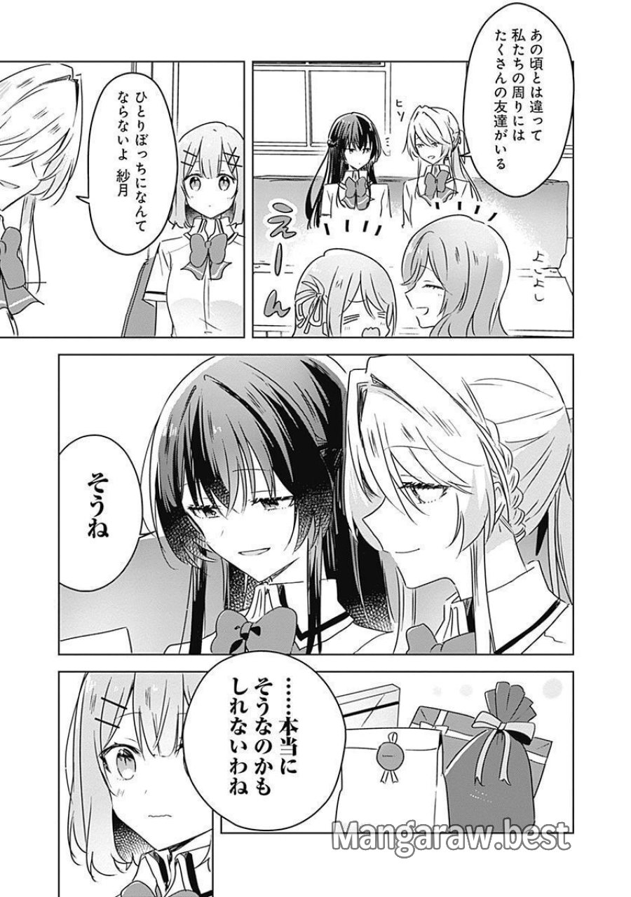 わたしが恋人になれるわけないじゃん、ムリムリ!(※ムリじゃなかった!?) 第37話 - Page 13