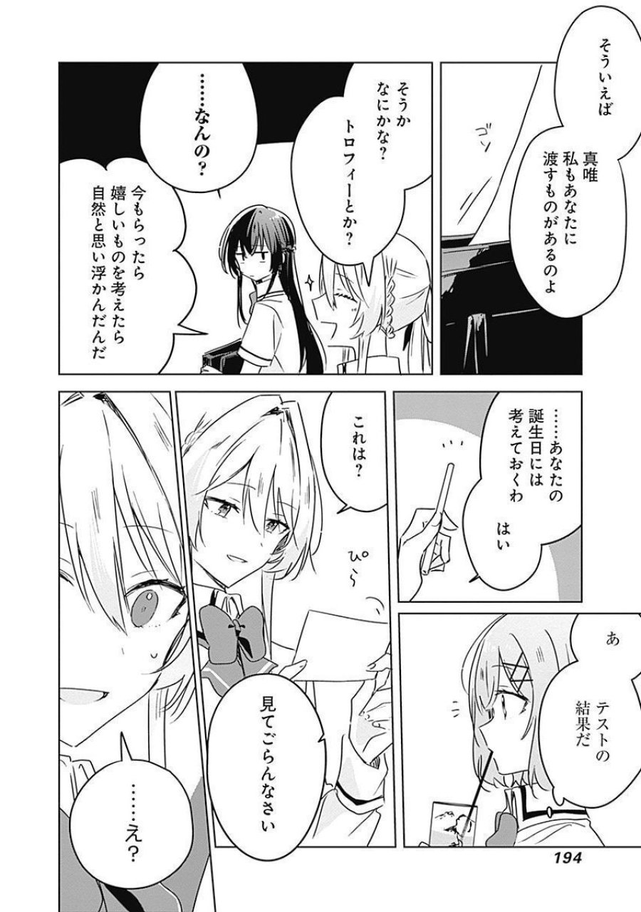 わたしが恋人になれるわけないじゃん、ムリムリ!(※ムリじゃなかった!?) 第37話 - Page 14