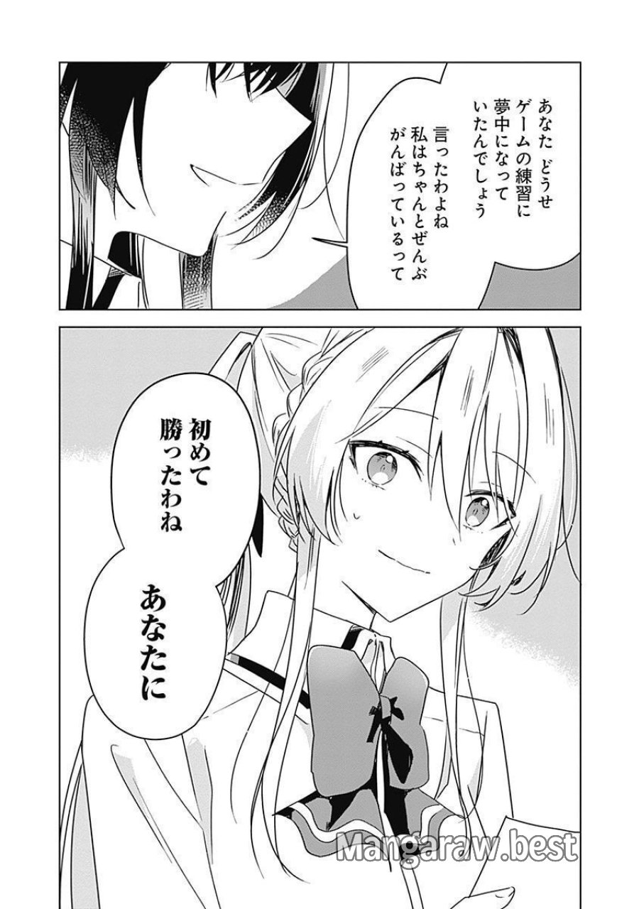 わたしが恋人になれるわけないじゃん、ムリムリ!(※ムリじゃなかった!?) 第37話 - Page 15