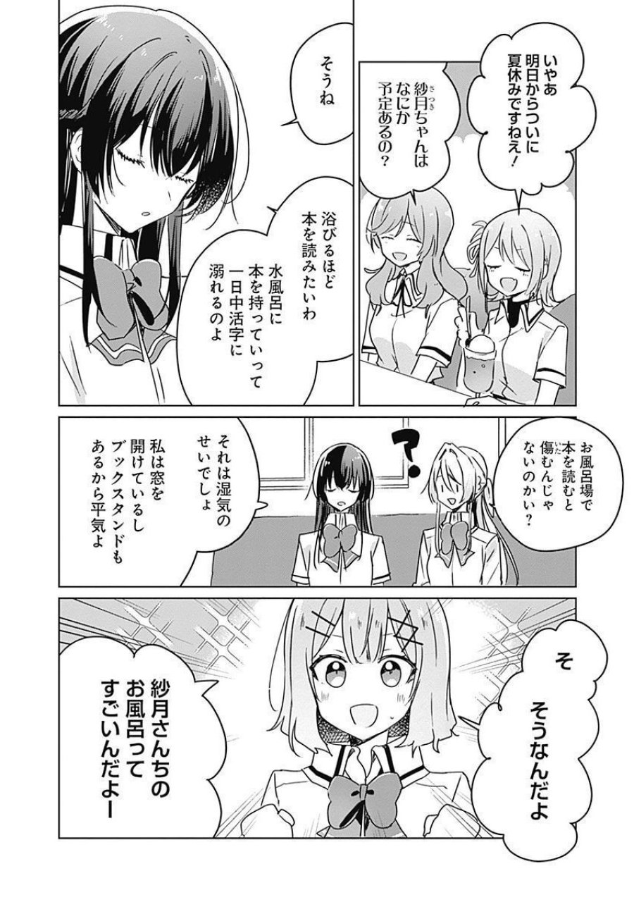 わたしが恋人になれるわけないじゃん、ムリムリ!(※ムリじゃなかった!?) 第37話 - Page 2