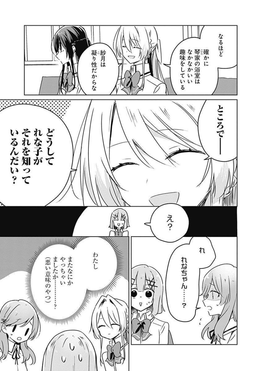 わたしが恋人になれるわけないじゃん、ムリムリ!(※ムリじゃなかった!?) 第37話 - Page 3