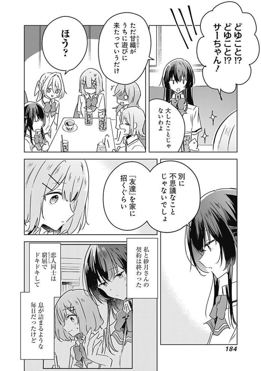わたしが恋人になれるわけないじゃん、ムリムリ!(※ムリじゃなかった!?) 第37話 - Page 4