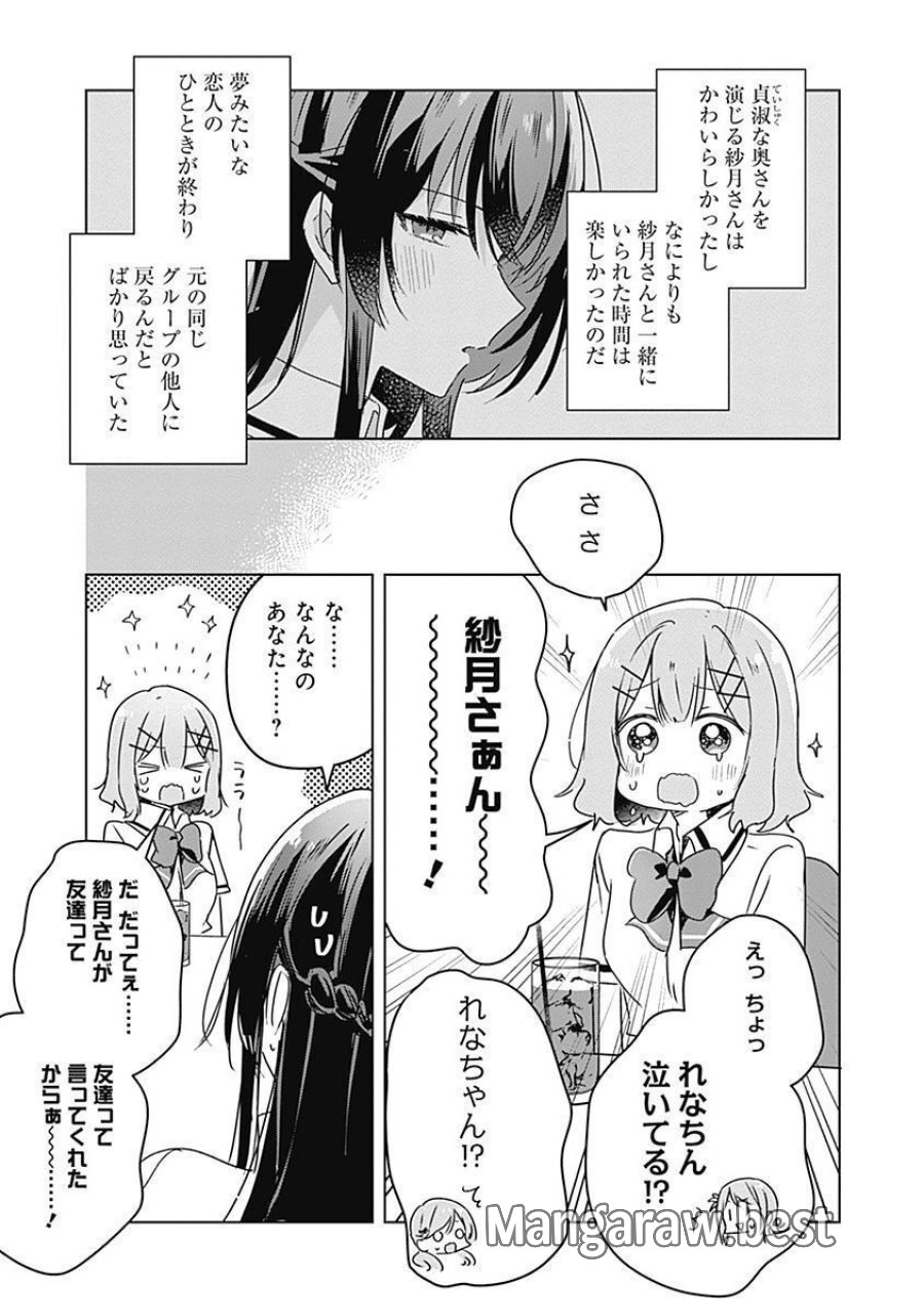 わたしが恋人になれるわけないじゃん、ムリムリ!(※ムリじゃなかった!?) 第37話 - Page 5