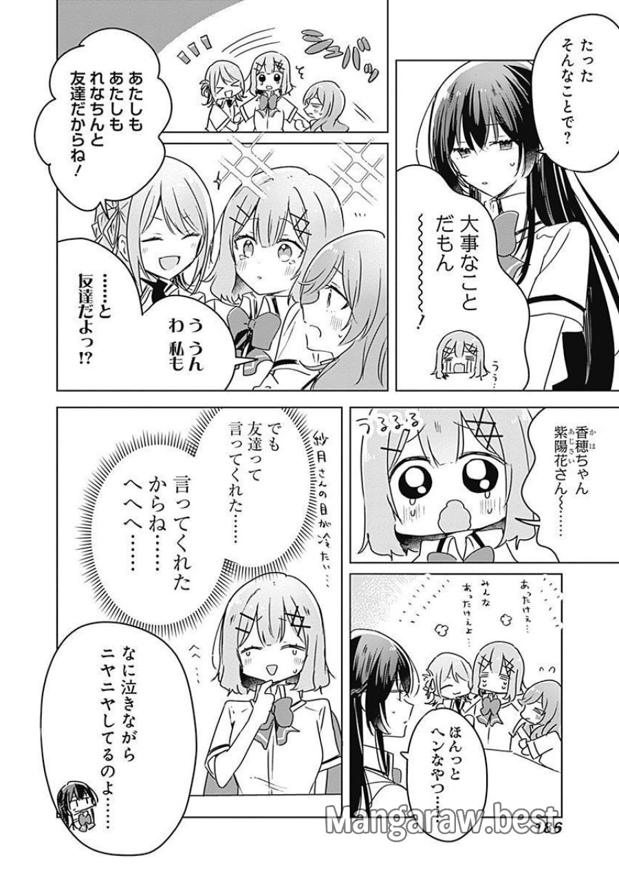 わたしが恋人になれるわけないじゃん、ムリムリ!(※ムリじゃなかった!?) 第37話 - Page 6