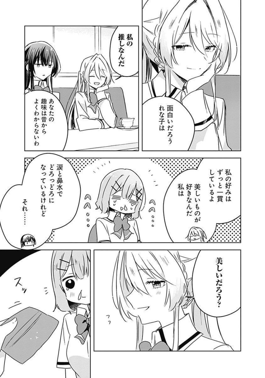 わたしが恋人になれるわけないじゃん、ムリムリ!(※ムリじゃなかった!?) 第37話 - Page 7