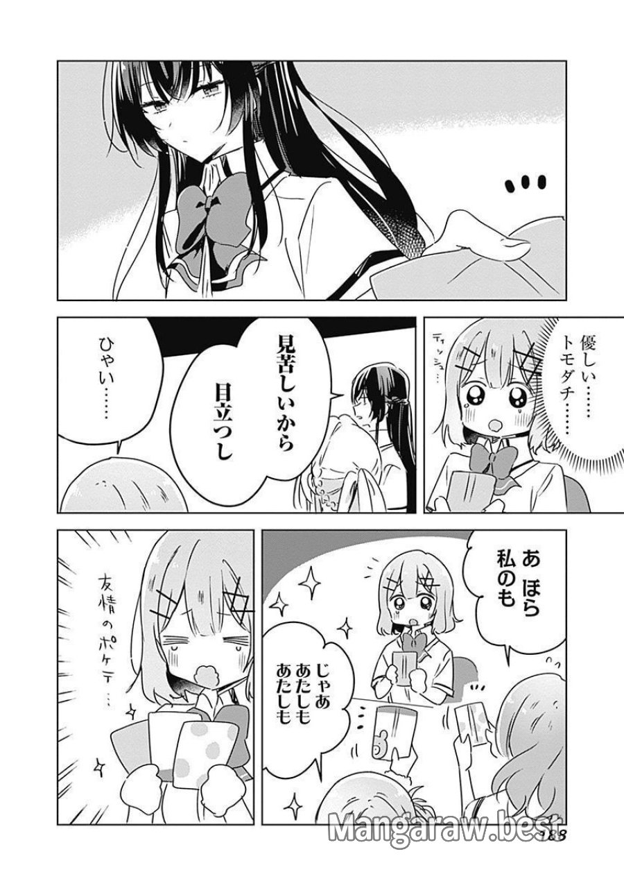 わたしが恋人になれるわけないじゃん、ムリムリ!(※ムリじゃなかった!?) 第37話 - Page 8