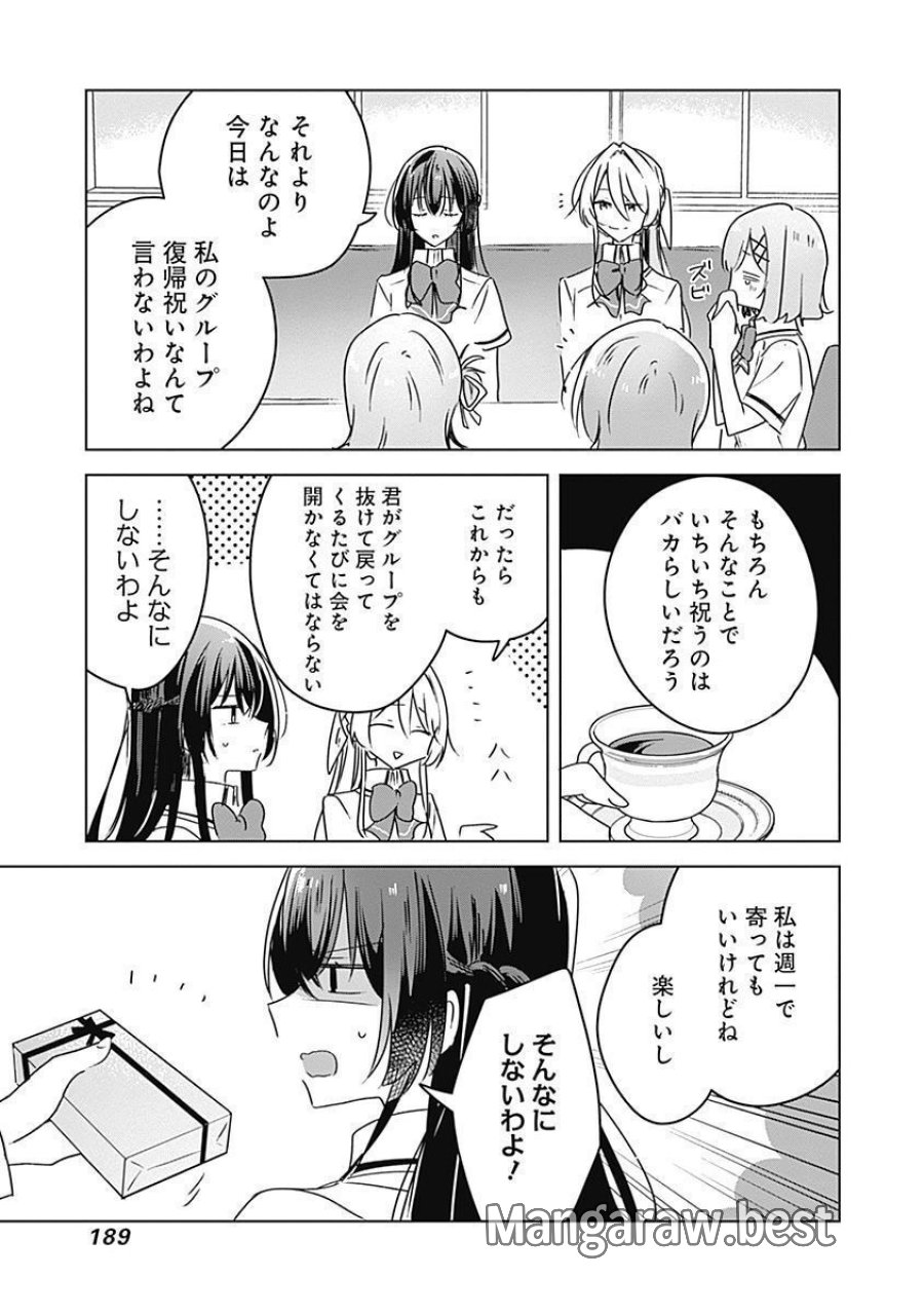 わたしが恋人になれるわけないじゃん、ムリムリ!(※ムリじゃなかった!?) 第37話 - Page 9