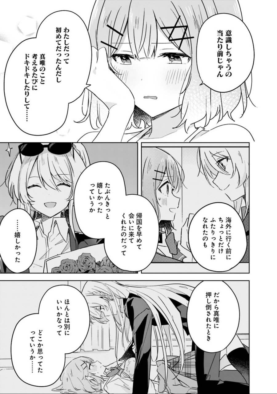 わたしが恋人になれるわけないじゃん、ムリムリ!(※ムリじゃなかった!?) 第19.2話 - Page 10