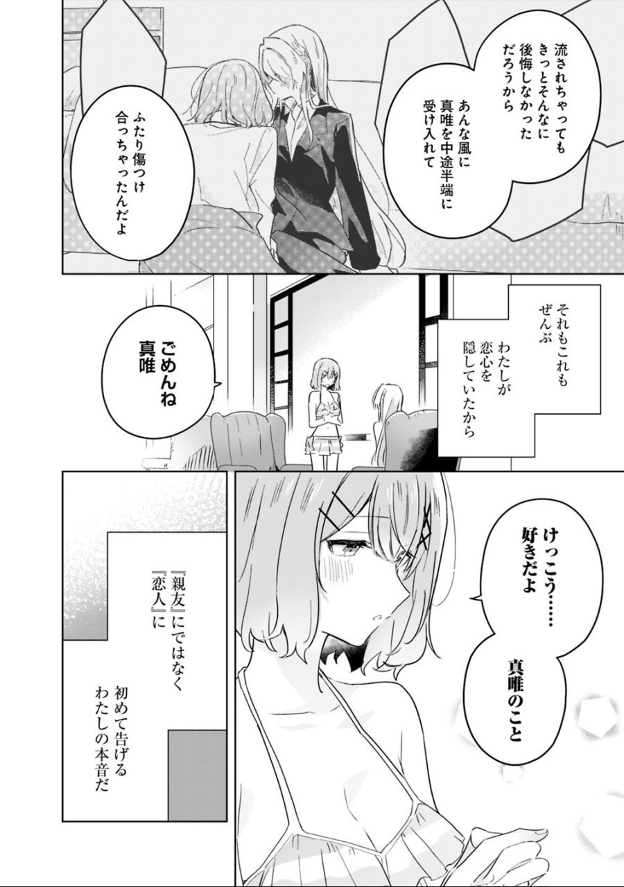 わたしが恋人になれるわけないじゃん、ムリムリ!(※ムリじゃなかった!?) 第19.2話 - Page 11