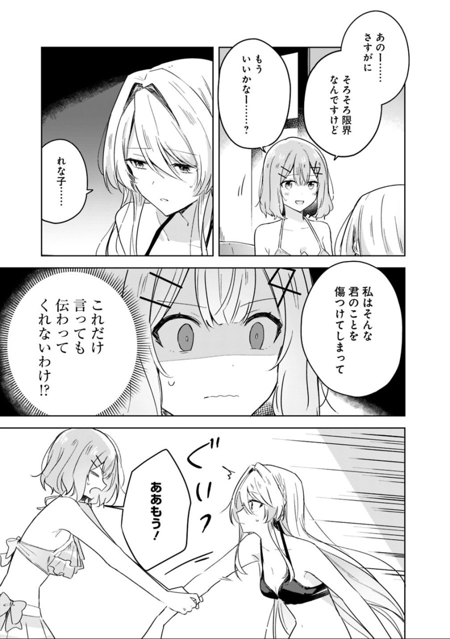 わたしが恋人になれるわけないじゃん、ムリムリ!(※ムリじゃなかった!?) 第19.2話 - Page 12
