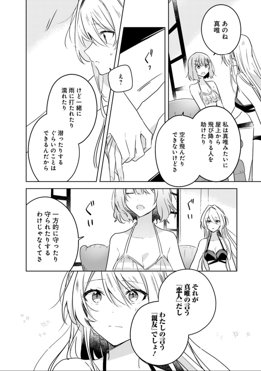 わたしが恋人になれるわけないじゃん、ムリムリ!(※ムリじゃなかった!?) 第19.2話 - Page 13