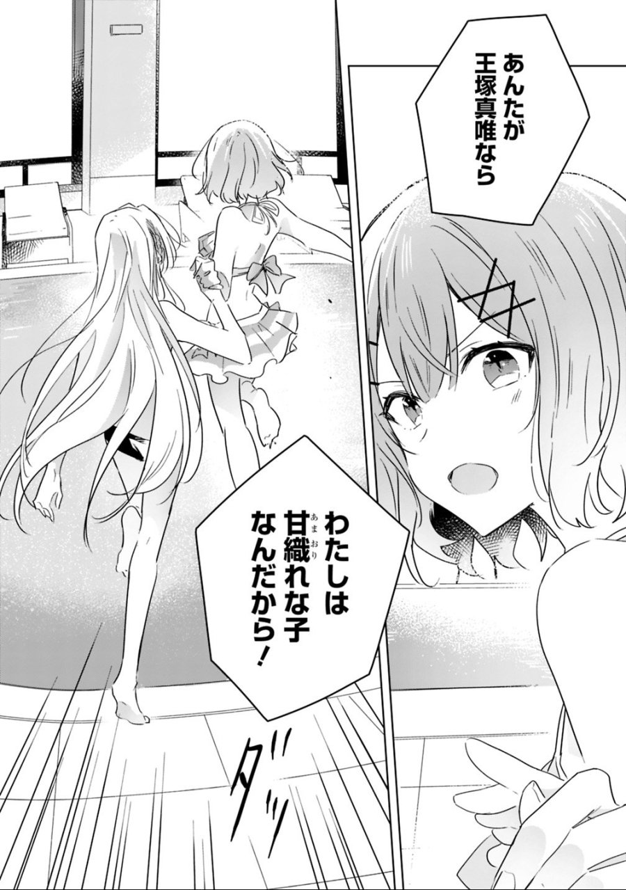わたしが恋人になれるわけないじゃん、ムリムリ!(※ムリじゃなかった!?) 第19.2話 - Page 14