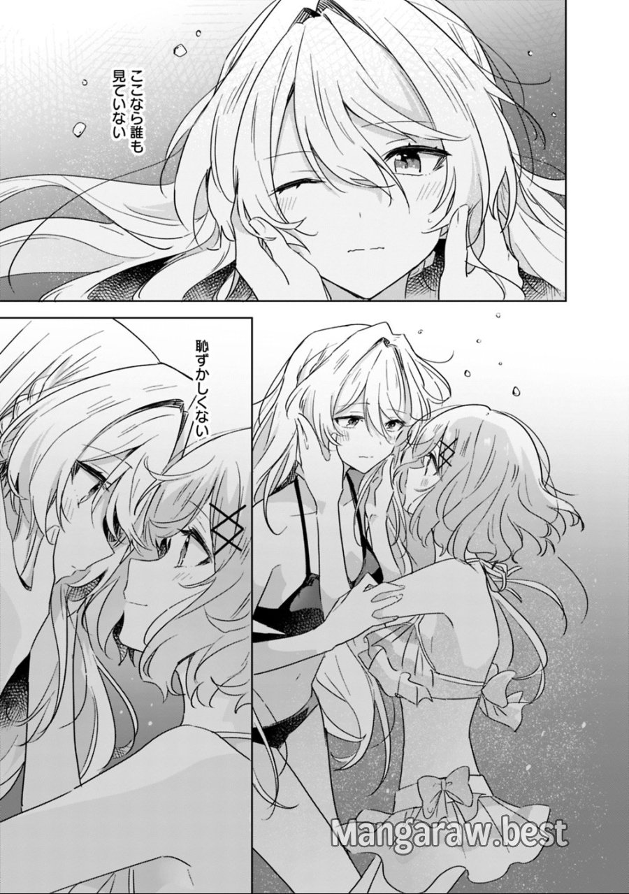 わたしが恋人になれるわけないじゃん、ムリムリ!(※ムリじゃなかった!?) 第19.2話 - Page 16