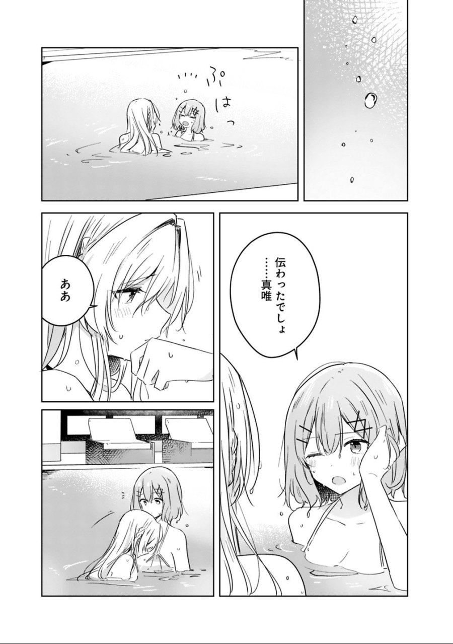 わたしが恋人になれるわけないじゃん、ムリムリ!(※ムリじゃなかった!?) 第19.2話 - Page 18