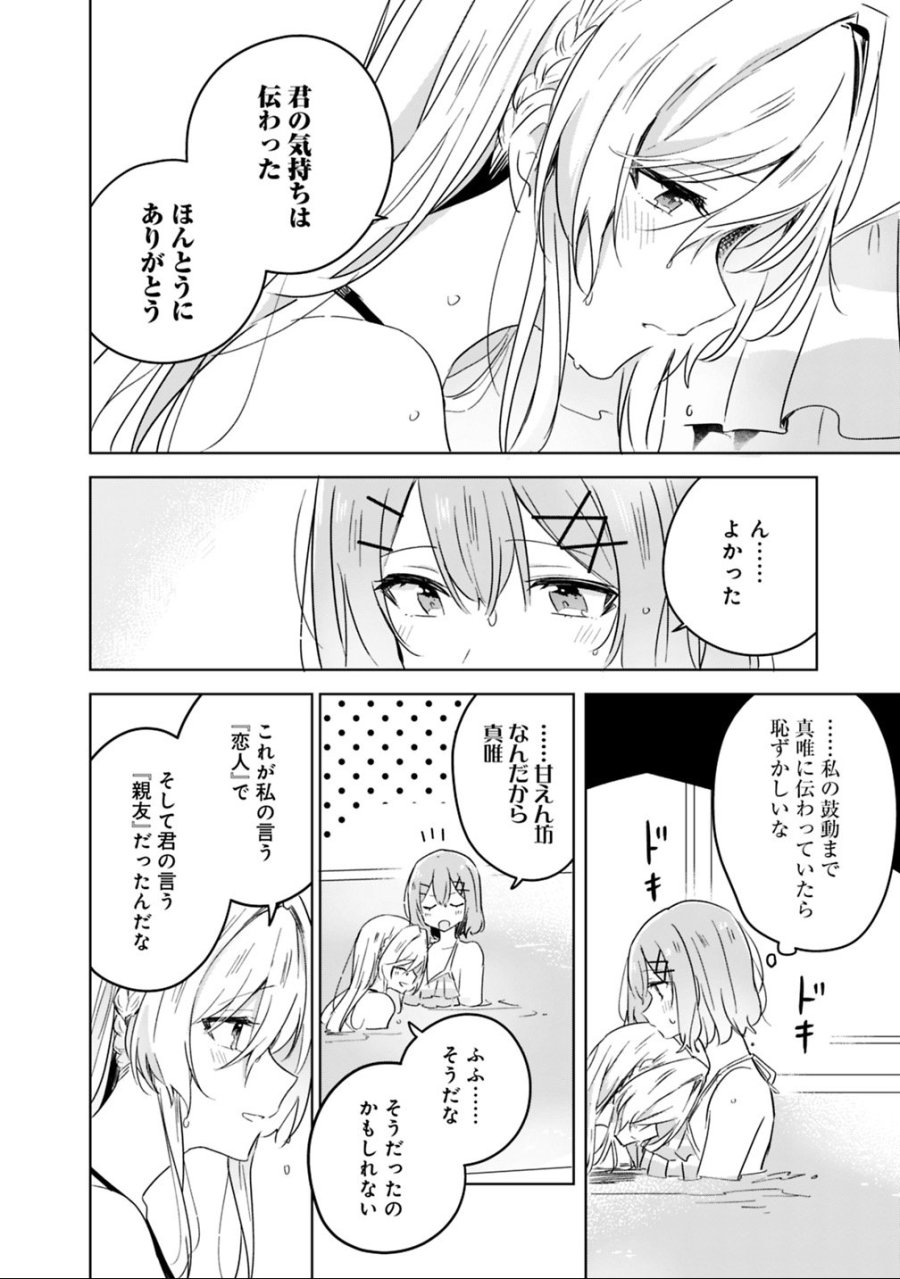 わたしが恋人になれるわけないじゃん、ムリムリ!(※ムリじゃなかった!?) 第19.2話 - Page 19