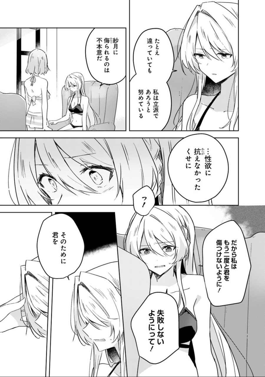 わたしが恋人になれるわけないじゃん、ムリムリ!(※ムリじゃなかった!?) 第19.2話 - Page 2