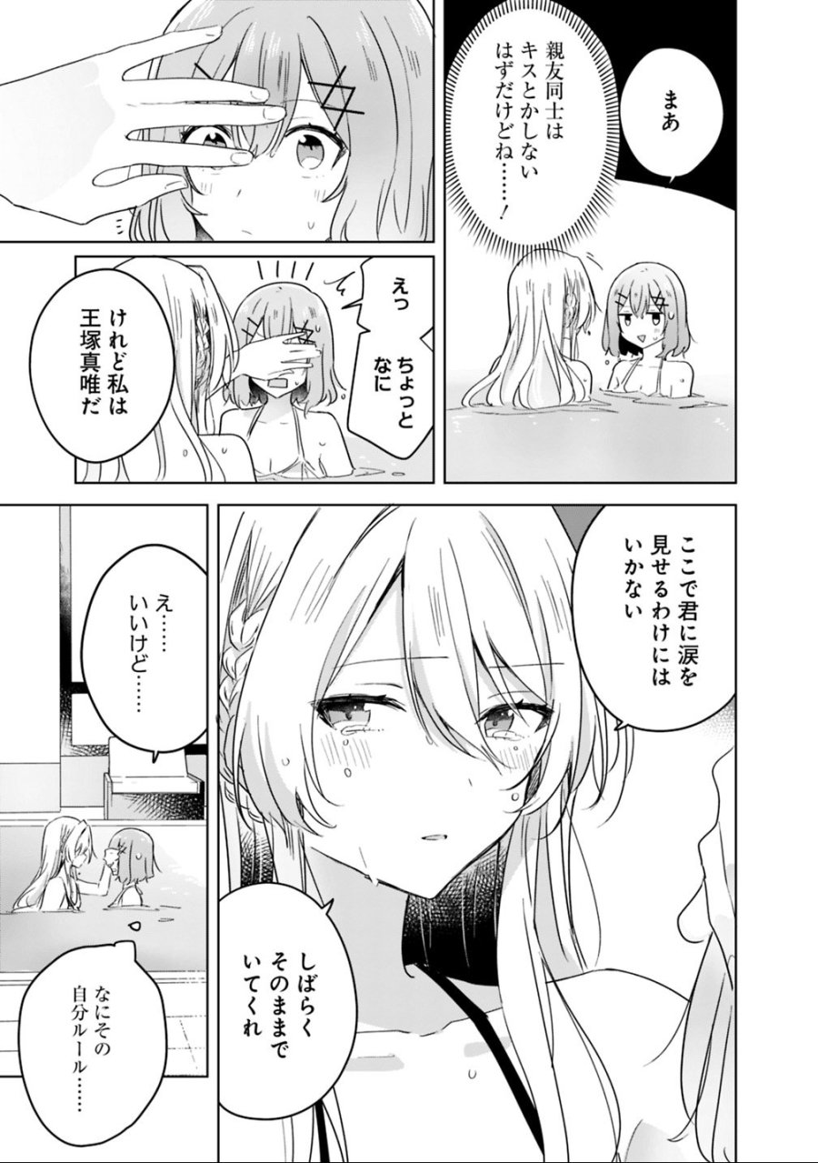 わたしが恋人になれるわけないじゃん、ムリムリ!(※ムリじゃなかった!?) 第19.2話 - Page 20