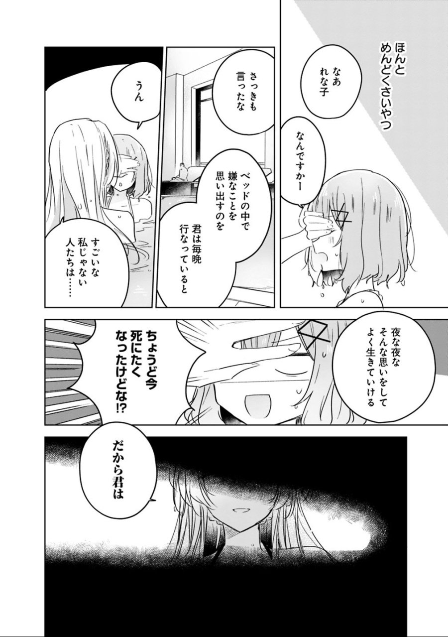 わたしが恋人になれるわけないじゃん、ムリムリ!(※ムリじゃなかった!?) 第19.2話 - Page 21