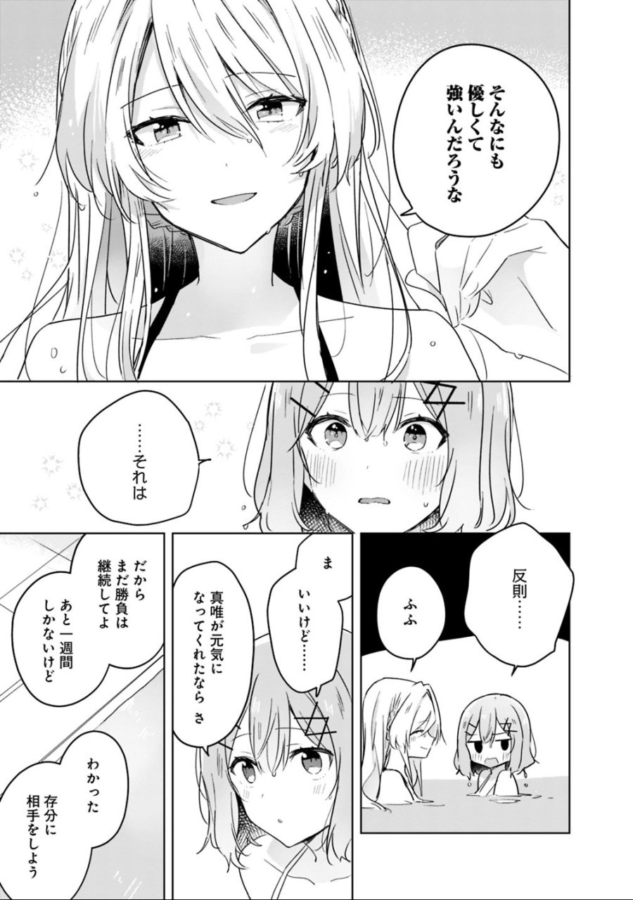 わたしが恋人になれるわけないじゃん、ムリムリ!(※ムリじゃなかった!?) 第19.2話 - Page 22