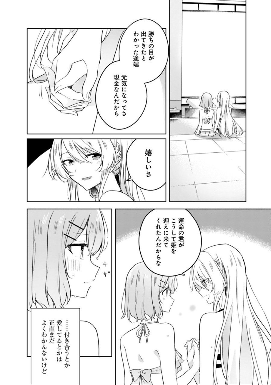 わたしが恋人になれるわけないじゃん、ムリムリ!(※ムリじゃなかった!?) 第19.2話 - Page 23