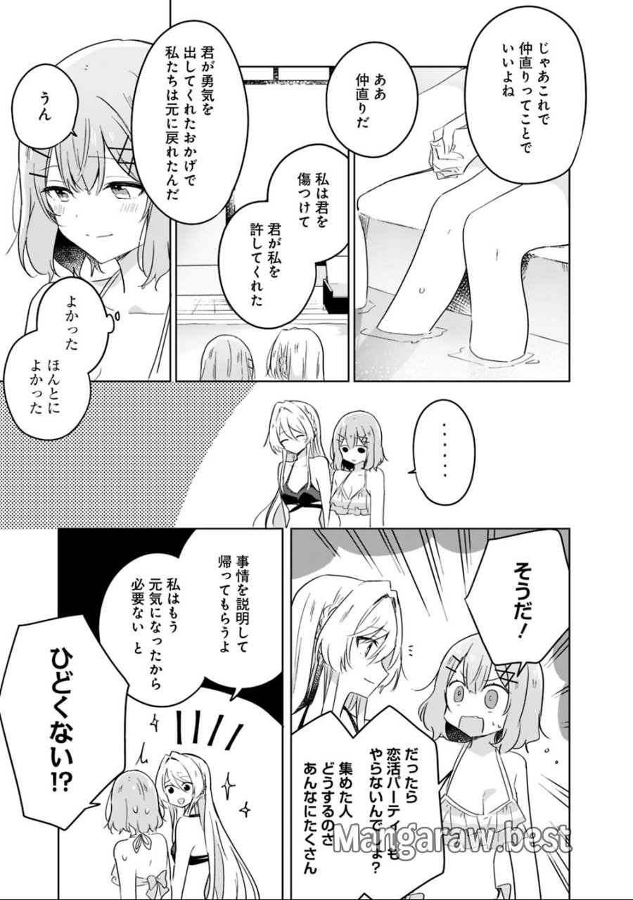 わたしが恋人になれるわけないじゃん、ムリムリ!(※ムリじゃなかった!?) 第19.2話 - Page 24