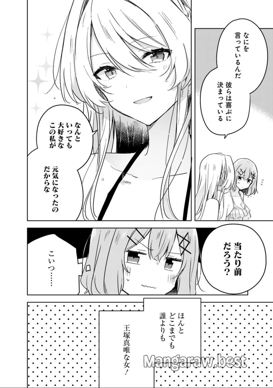わたしが恋人になれるわけないじゃん、ムリムリ!(※ムリじゃなかった!?) 第19.2話 - Page 25