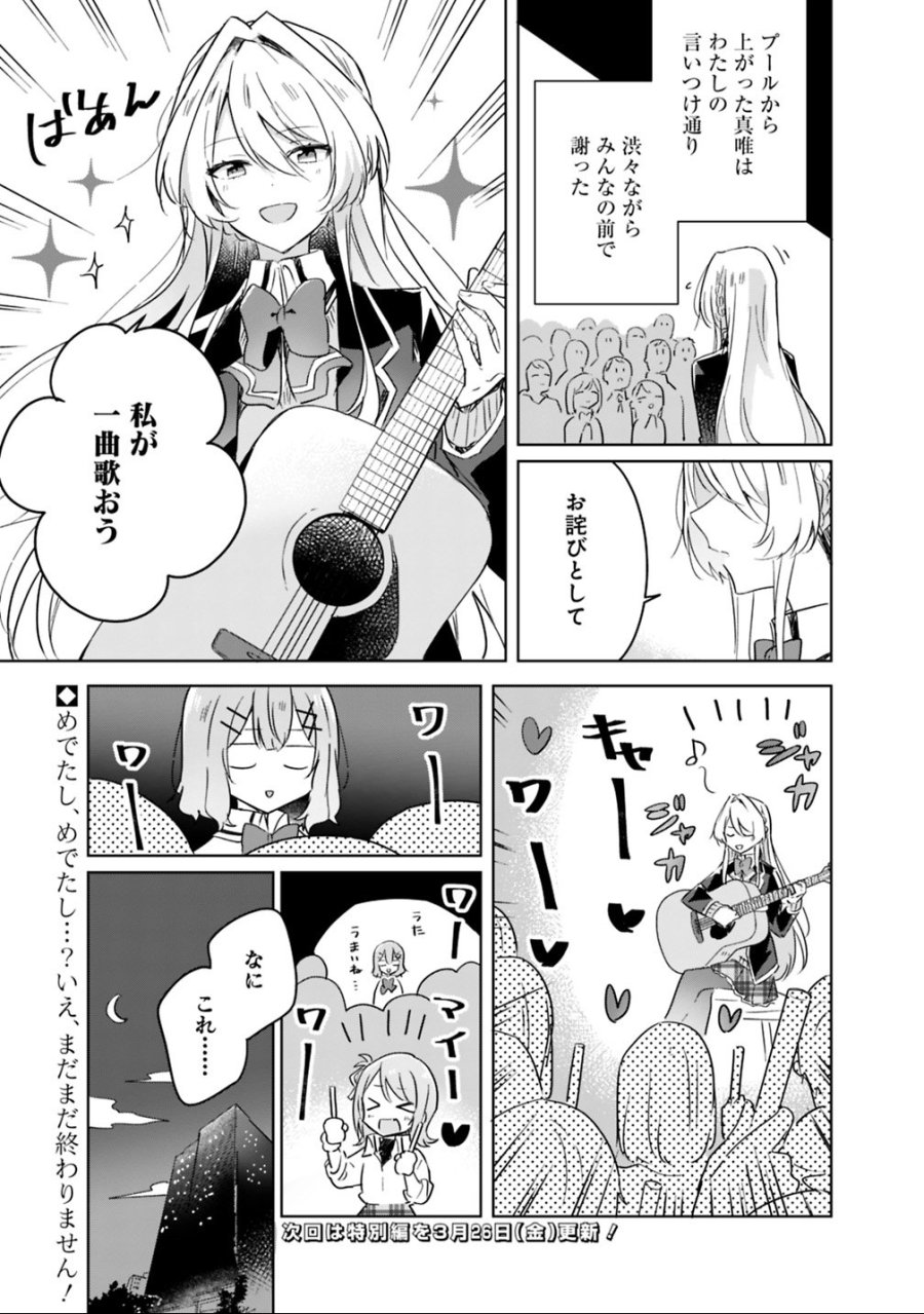 わたしが恋人になれるわけないじゃん、ムリムリ!(※ムリじゃなかった!?) 第19.2話 - Page 26