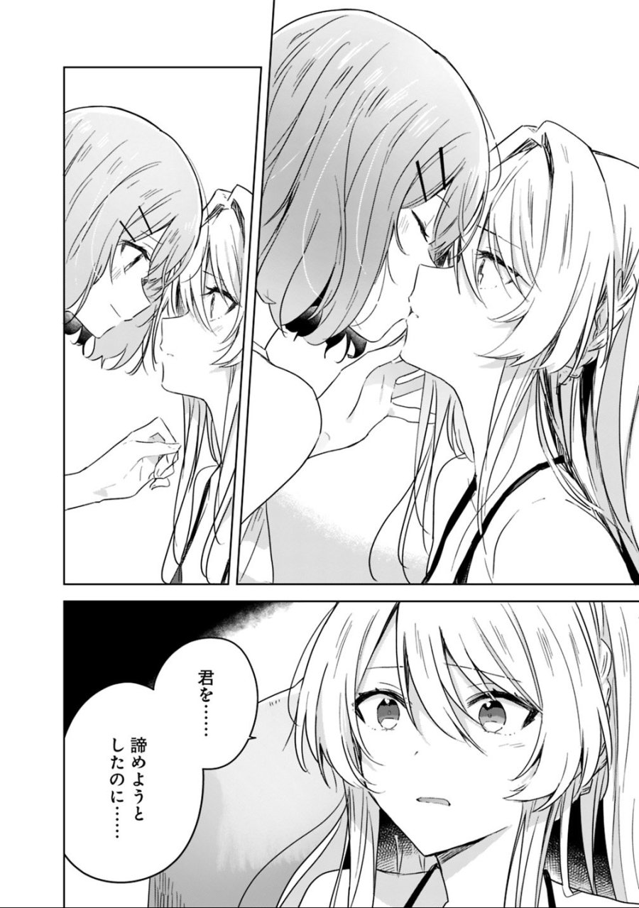 わたしが恋人になれるわけないじゃん、ムリムリ!(※ムリじゃなかった!?) 第19.2話 - Page 3